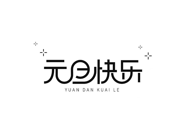 再見2019，你好2020-聯(lián)鑫德誠數(shù)據(jù)線廠家