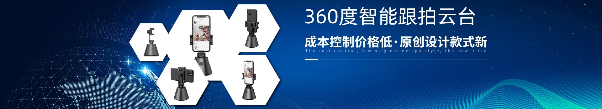 360度智能跟拍云臺(tái)
